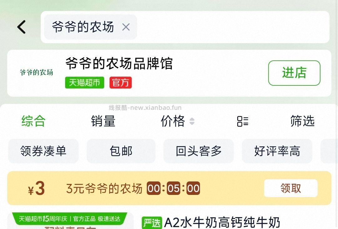 搜 爷爷的农场 部分用户有3亓品牌jin - 线报酷