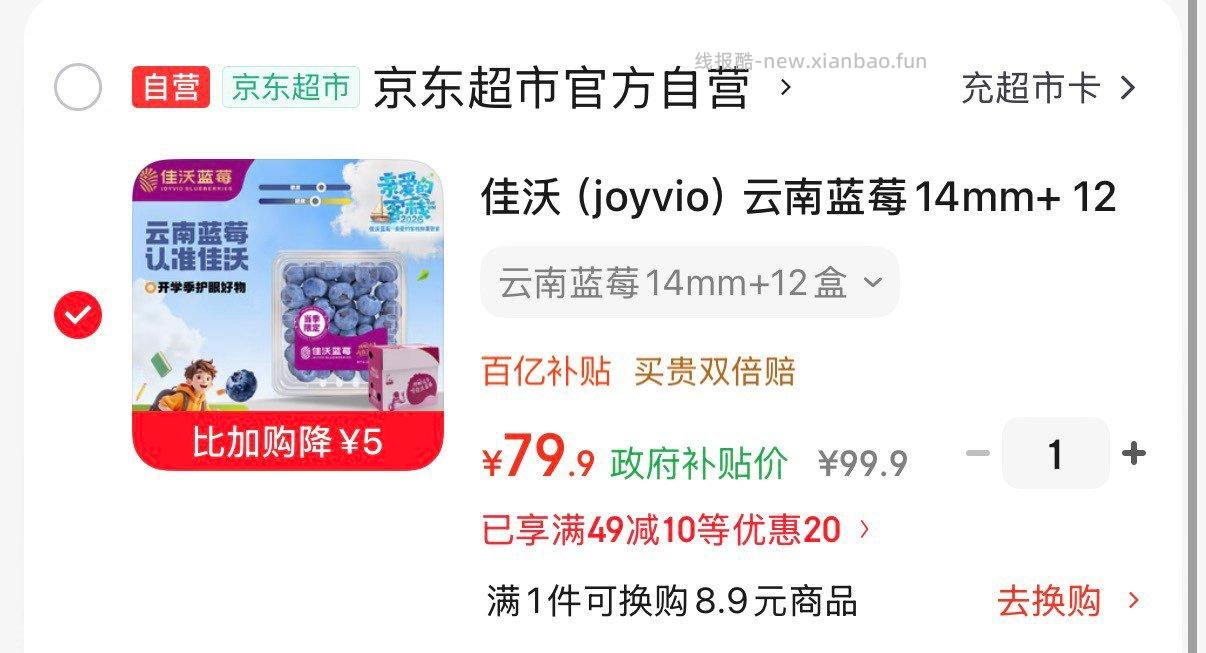 佳沃云南蓝莓14mm+ 12盒 79.9元 - 线报酷