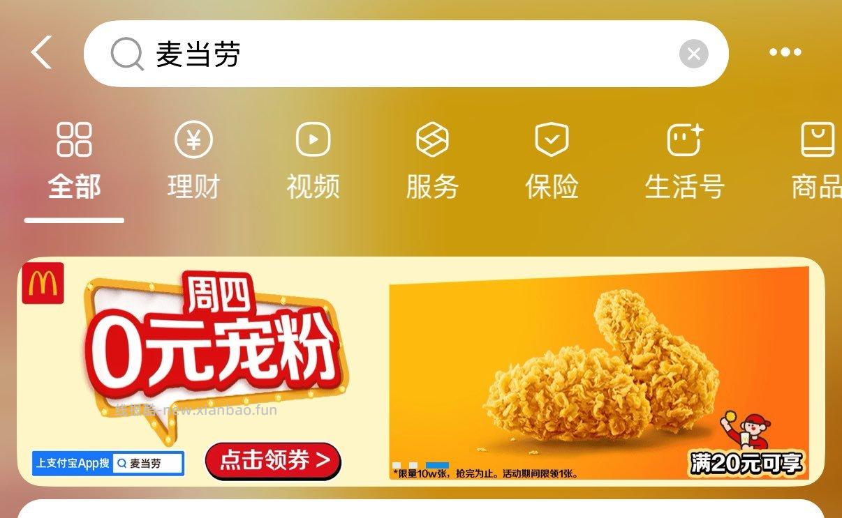 zfb搜 麦当劳 横幅右滑有0亓满20亓可用 - 线报酷