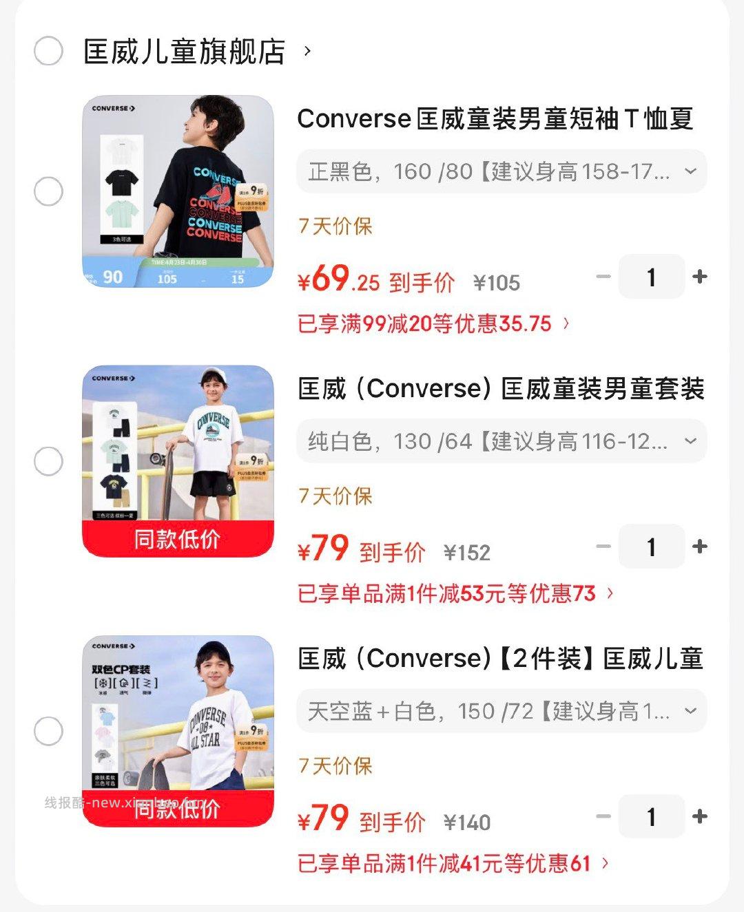 匡威儿童纯棉T恤2件 79元，匡威儿童短袖短裤套装 79元，匡威中大童凉感短袖t恤 69元 - 线报酷