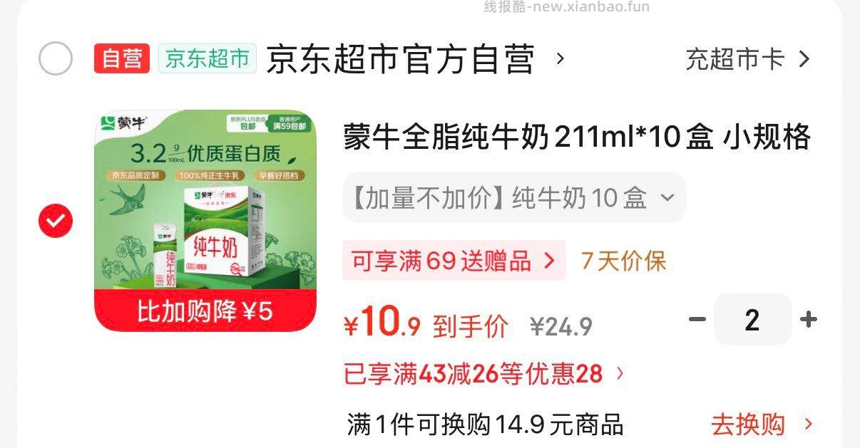 蒙牛全脂纯牛奶211ml*10盒 拍2件叠2首购 21.8元 - 线报酷