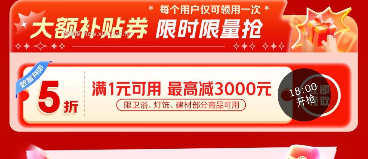 18点建材5折 - 线报酷