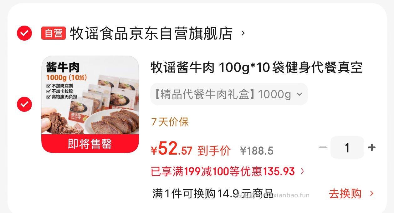 按需凑后52.5 凑单 - 线报酷