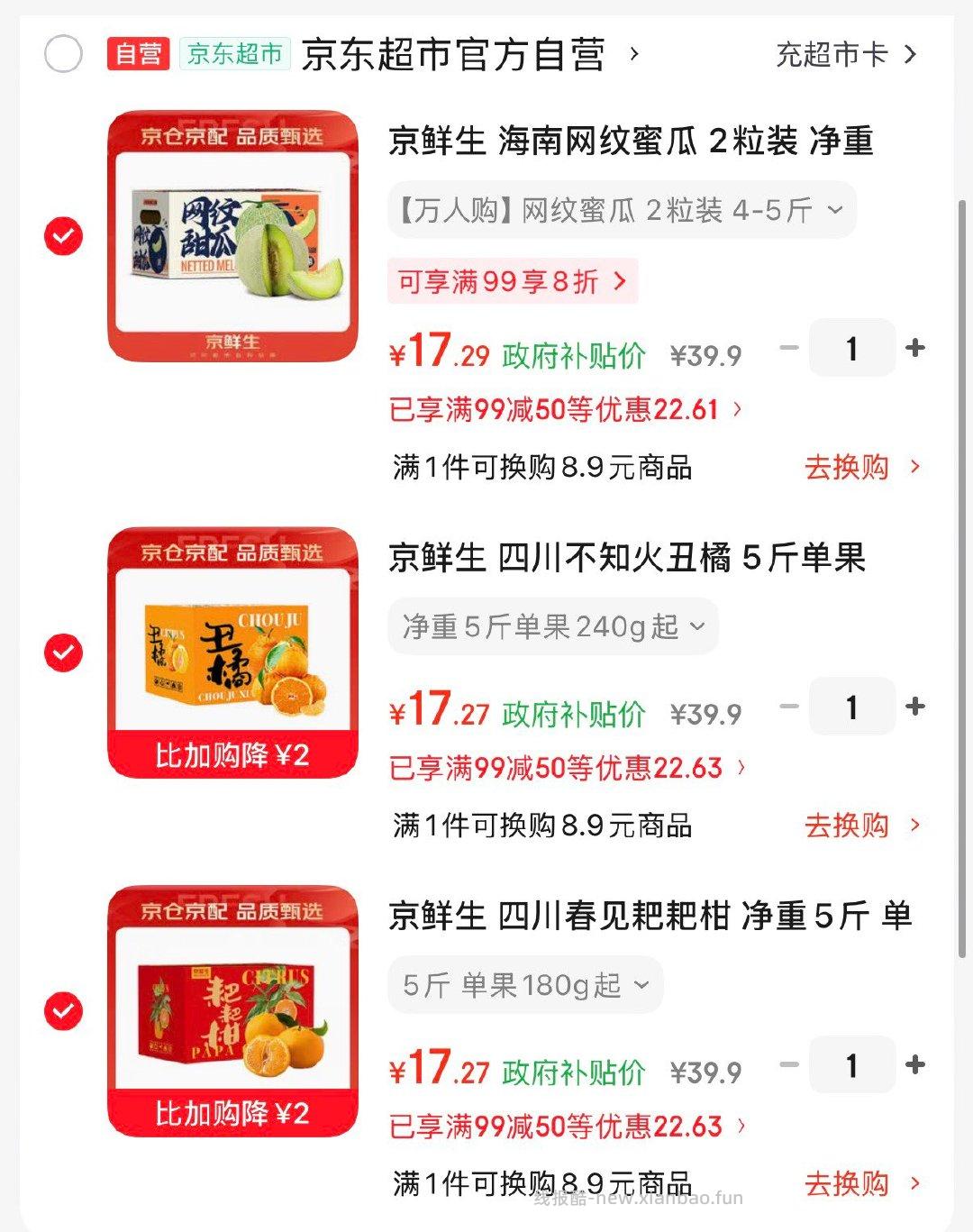 领99-50券 京鲜生水果专区任选3件 多窾可凑黑五券后折17.3/件 - 线报酷