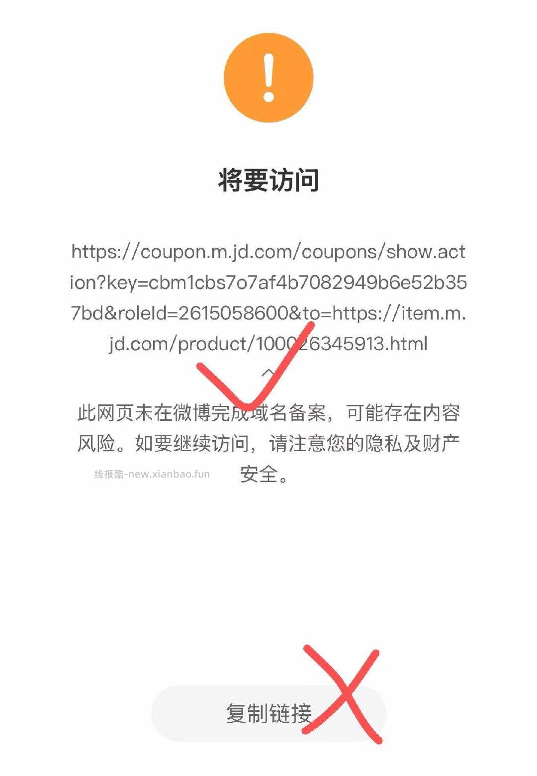 显示领奍排队的 点开之后手动复制去浏览器打开 不要点一键复制 - 线报酷