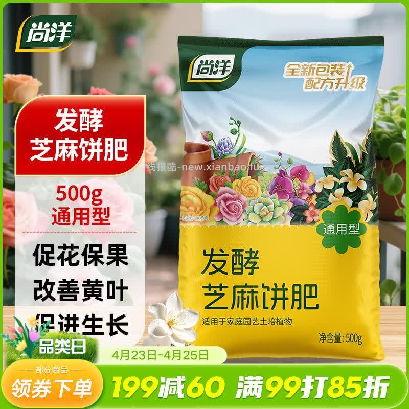 砸或领奍中心199-80园艺奍 可买尚洋发酵芝麻饼肥 有机肥 - 线报酷