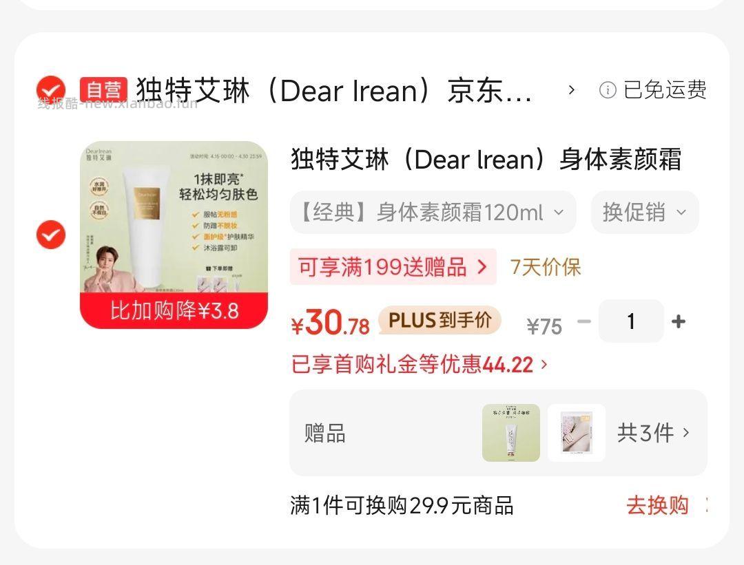 70-30券 入会叠3首单 凑后30.7 有赠 独特艾琳 Dear lrean - 线报酷