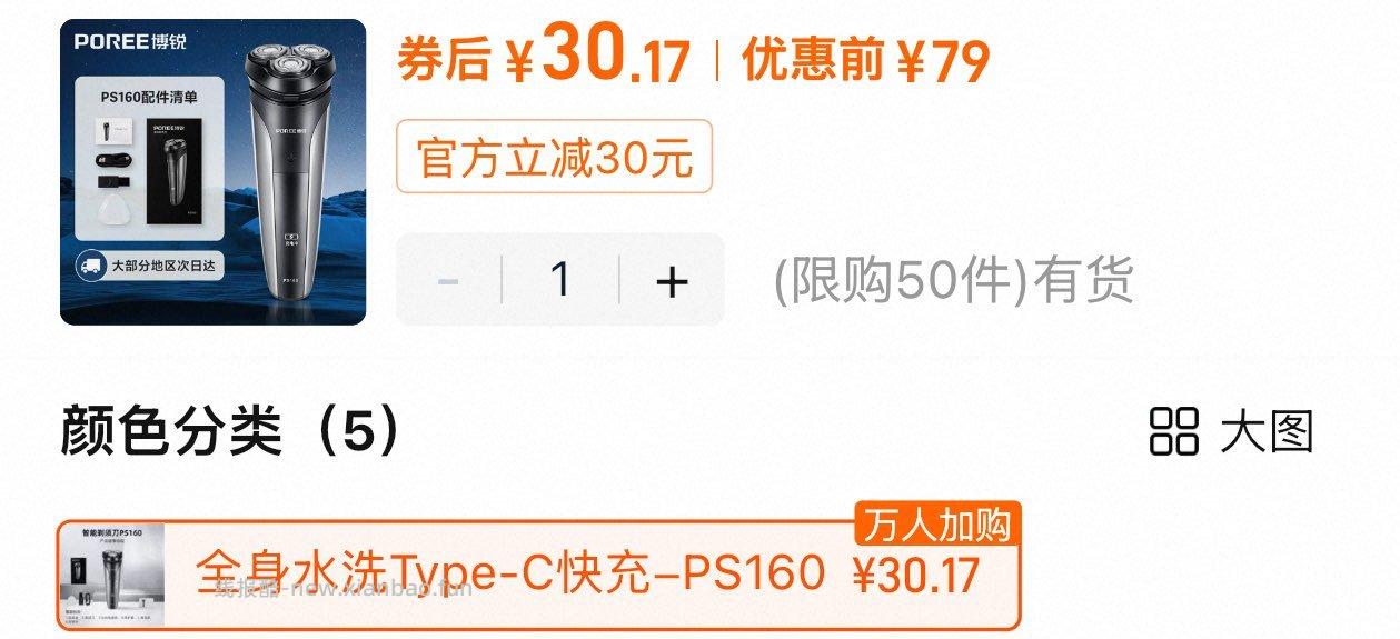 飞科博锐电动剃须刀PS160 30.17元 - 线报酷