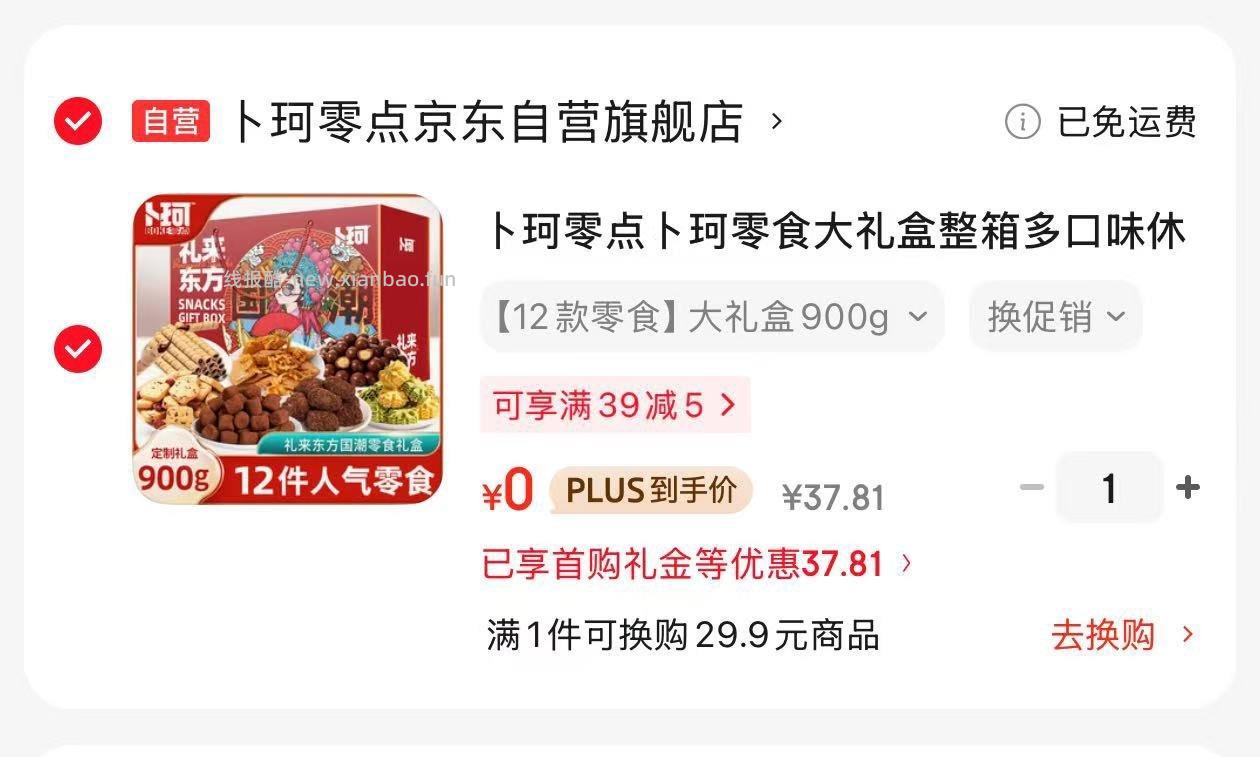 凑单两件 - 线报酷