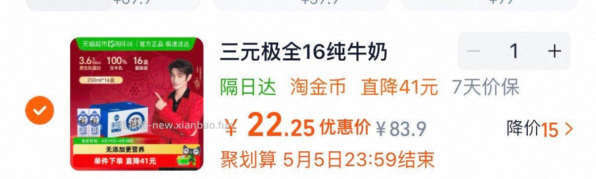 三yuan 极致全脂纯牛奶250ml*16盒 3元 - 线报酷