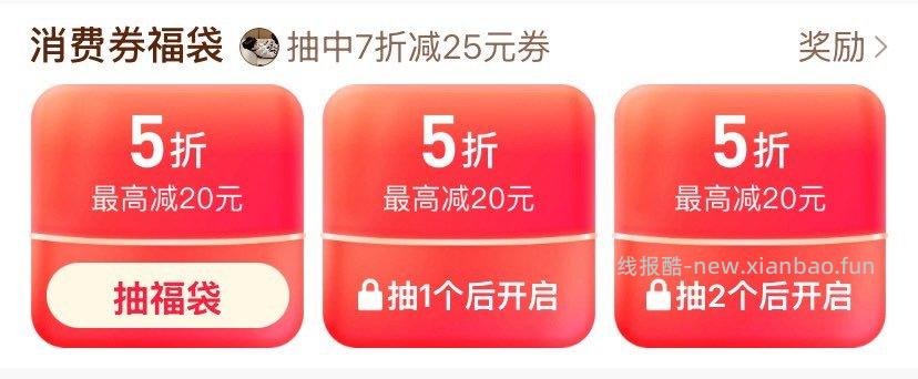 人组队抽5折券 - 线报酷