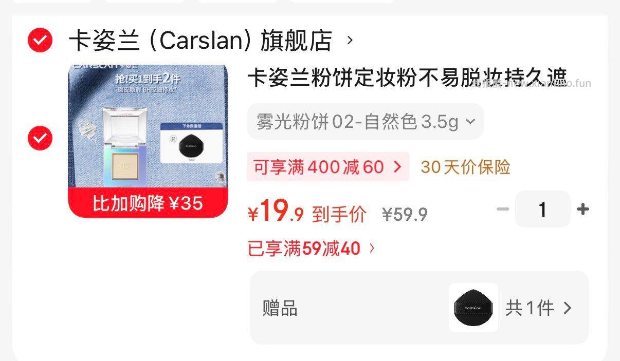 卡姿兰雾光粉饼 19.9元 - 线报酷