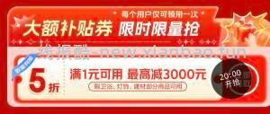 20点 汽车百补日 临期会场 部分1yuan 20点 建材5折奍 20点 - 线报酷