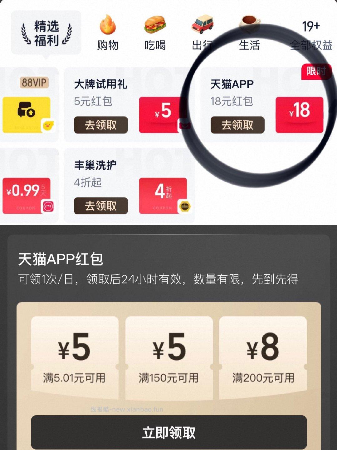 领天猫app 紅包 - 线报酷