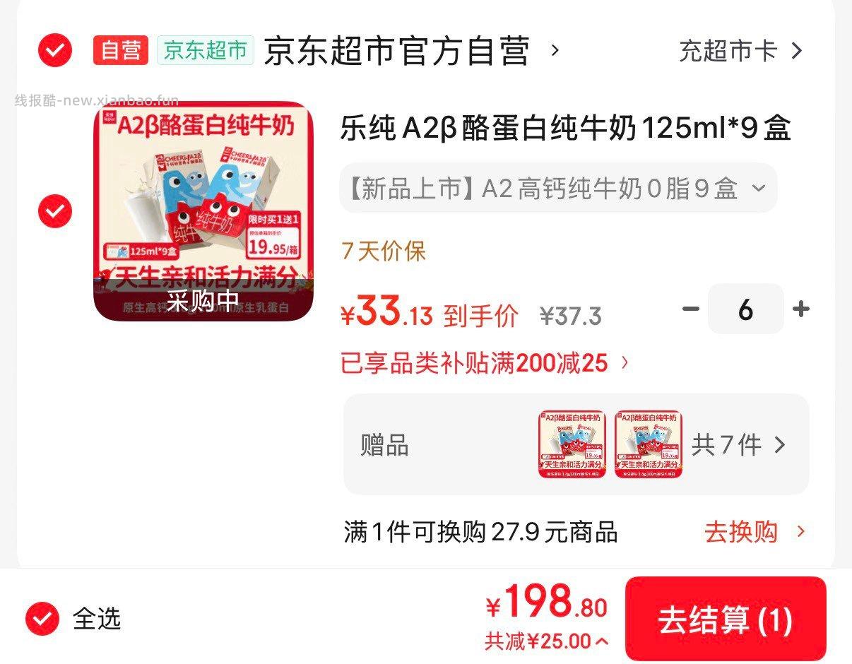 乐纯A2β酪蛋白纯牛奶125ml*9盒 拍6件 赠品选同款 198.8元 - 线报酷