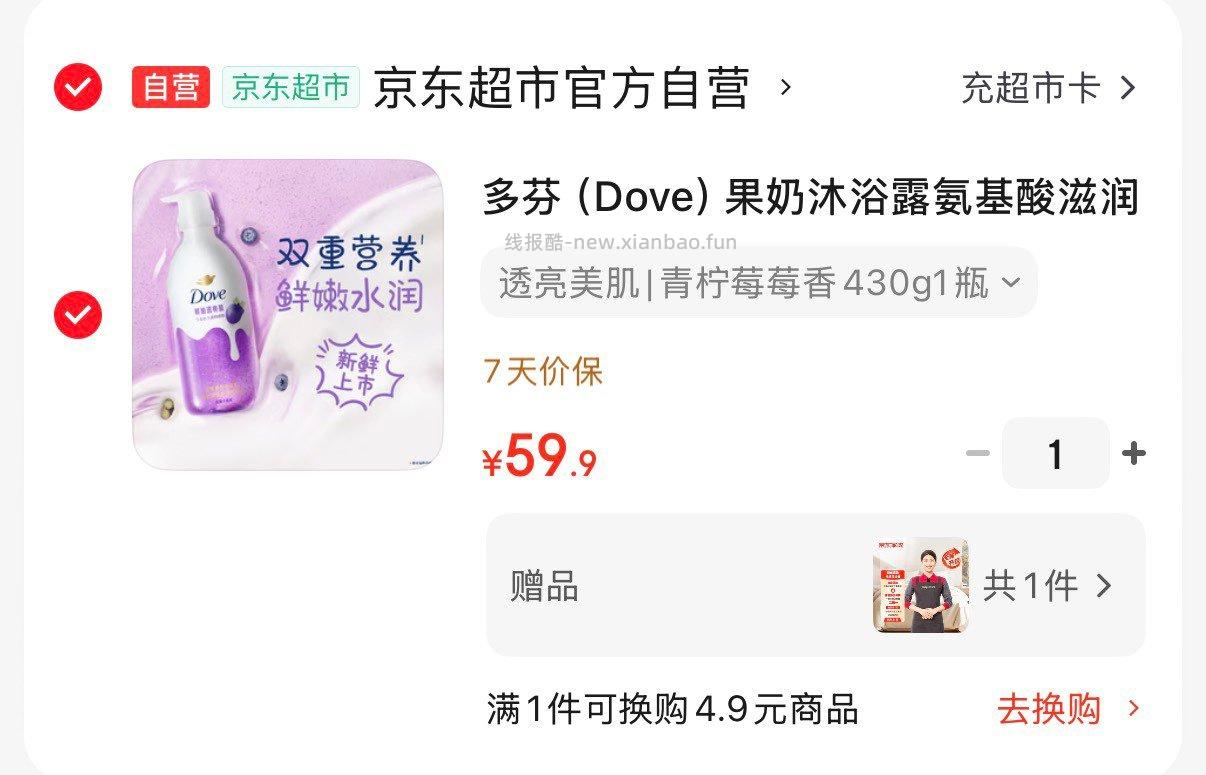 多芬果奶沐浴露氨基酸430g 59.9元 - 线报酷