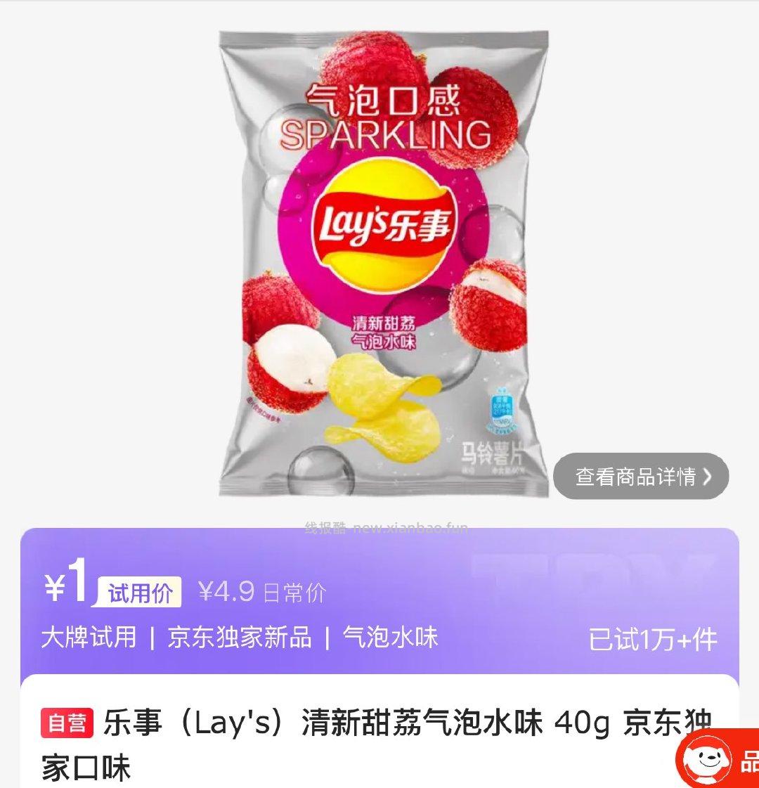 乐事清新甜荔气泡水味40g 1元 - 线报酷
