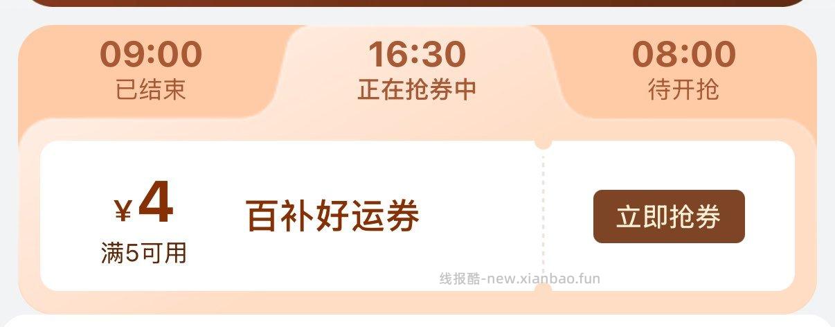 5-4叠加券 - 线报酷