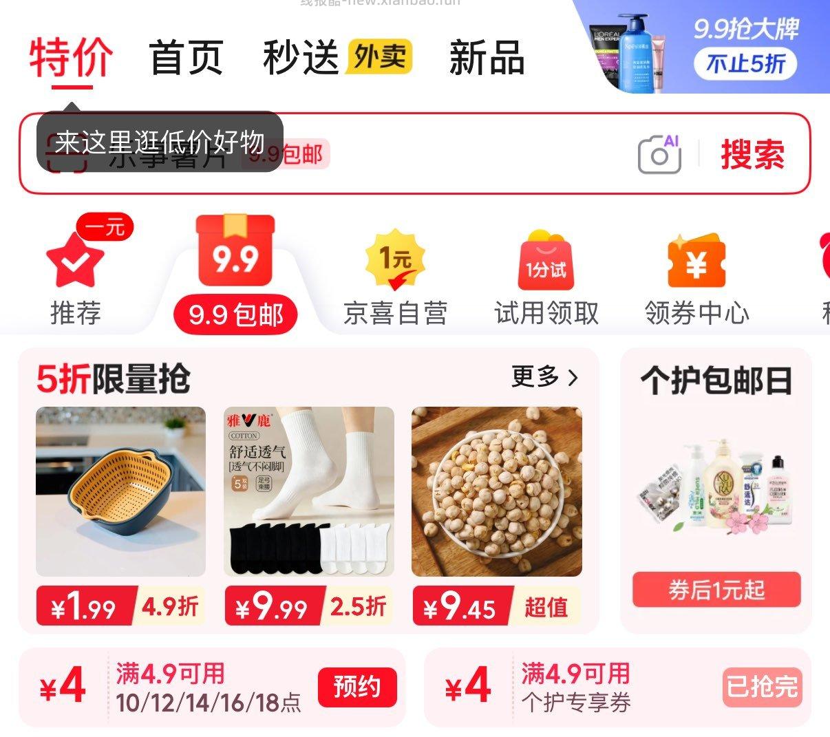 18点特价-9.9包邮4.9-4券 - 线报酷