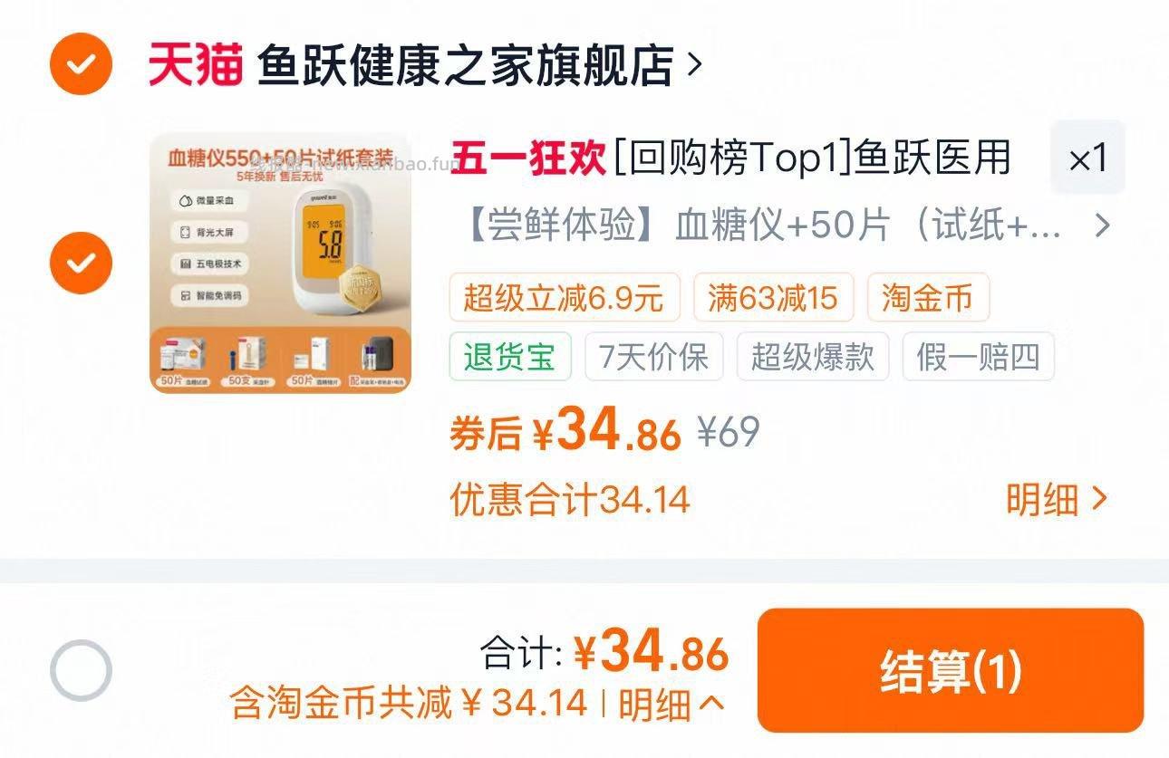 鱼跃550血糖仪测试仪+50试纸 拍69选项1件 到手34.8元 - 线报酷