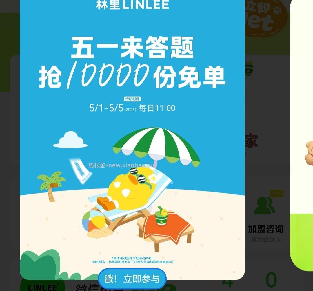 11点 vx小程序 林里 弹窗抢2000张mian单券 答案预计大写 B - 线报酷