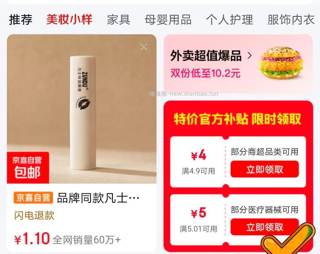 jd小程序首页 特价区领5卷 - 线报酷
