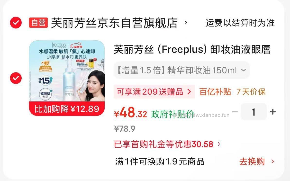 芙丽芳丝卸妆油液眼唇150ML 48.3元 - 线报酷 芙丽芳丝卸妆油液眼唇150ML 48.3元 - 线报酷