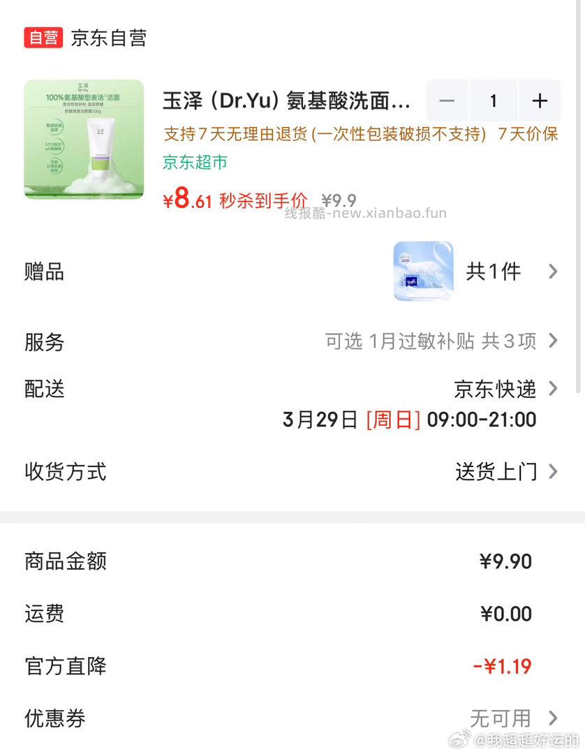 洗面奶100g 送一包得宝 秒杀进 - 线报酷