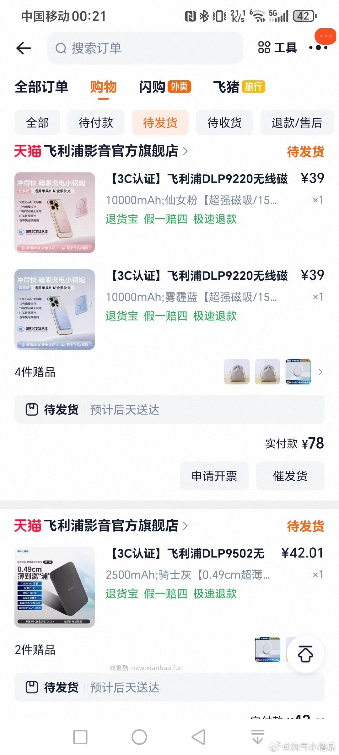 或许好价 - 线报酷