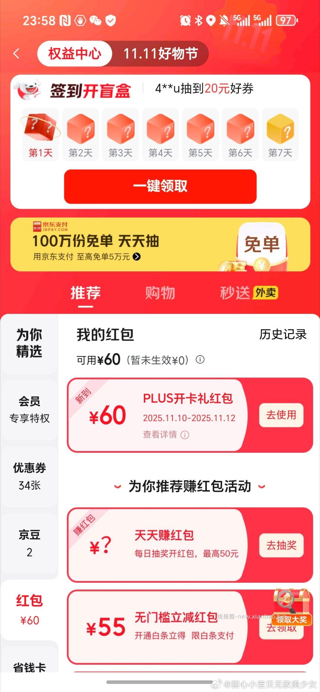 plus年卡39有付99返60红包有24积分很划算可以翻之前的作业链接放 - 线报酷