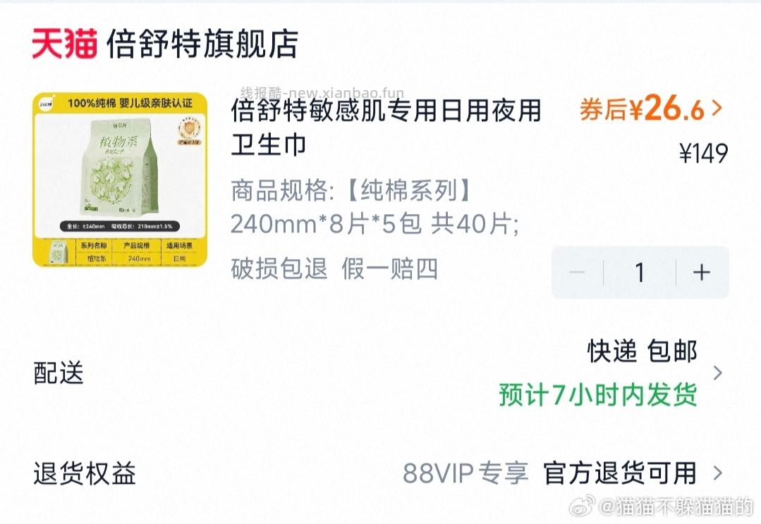 卫生巾 淘礼金-3.78 入会-1 可叠签到红包或农场红包 假电视-31 - 线报酷