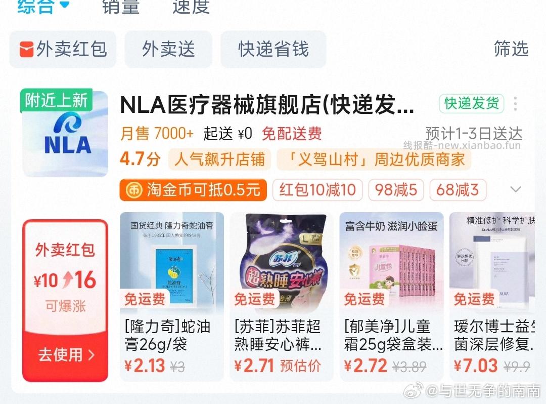 tb扫领10～12买药 搜 NLA医疗器械旗舰店 0起送包邮店 t2有头自己转 - 线报酷