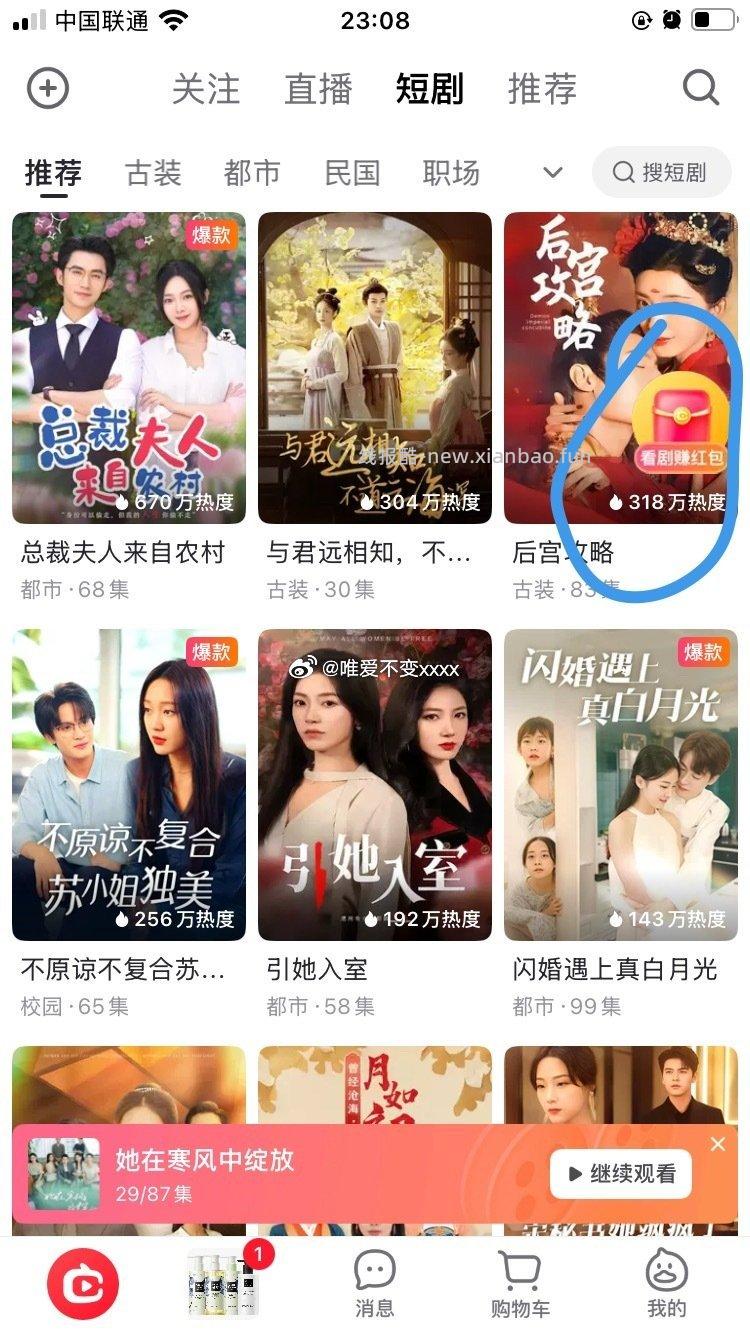 零点过后就可以摇红包啦教程作业 - 线报酷