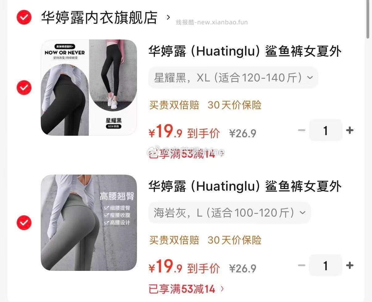 华婷露鲨鱼裤女夏外穿骑行裤任选2件 39.8元 - 线报酷