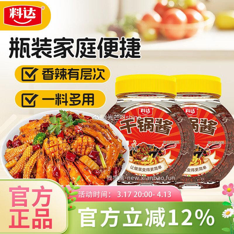 名揚香辣干锅酱调料瓶装200g*2瓶 17.8元 - 线报酷