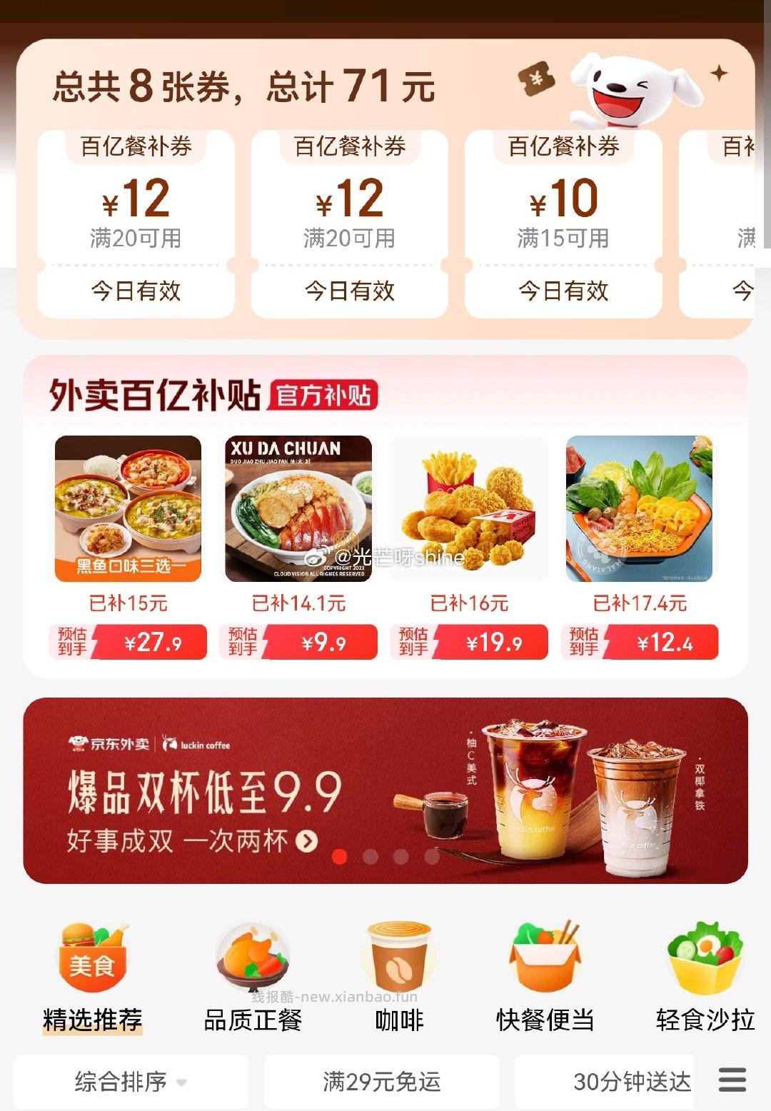 爆品好价会场 平时没啥用 美团品质外卖券 哪个券 - 线报酷