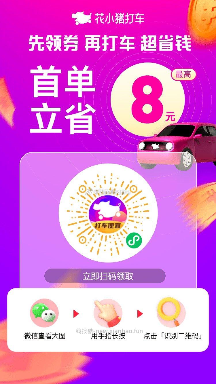 随手领上打车券 领 滴滴 和 花小猪的 打车券 扫图就行 部分有5折券 - 线报酷