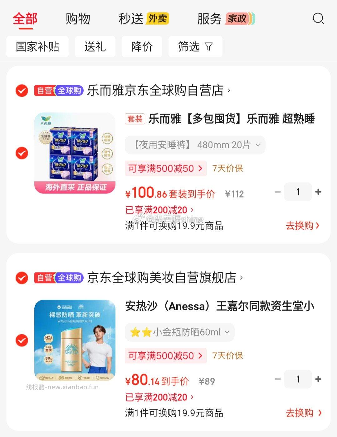 安热沙（Anessa）王嘉尔同款资生堂小金瓶60ml 80元 - 线报酷