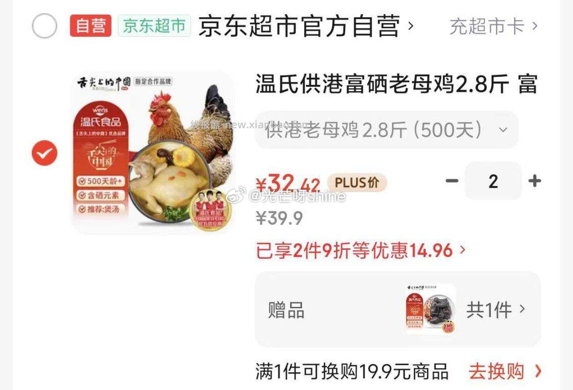 温氏供港富硒老母鸡2.8斤拍2件 赠乌鸡1斤 64.8元 - 线报酷