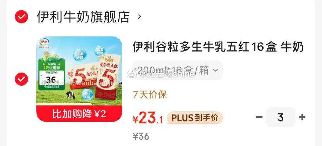 伊利谷粒多生牛乳五红16盒 拍3件 23元 - 线报酷