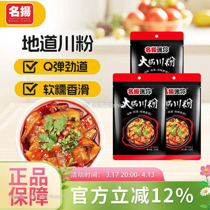 名揚香辣干锅酱调料瓶装200g*2瓶 17.8元 - 线报酷