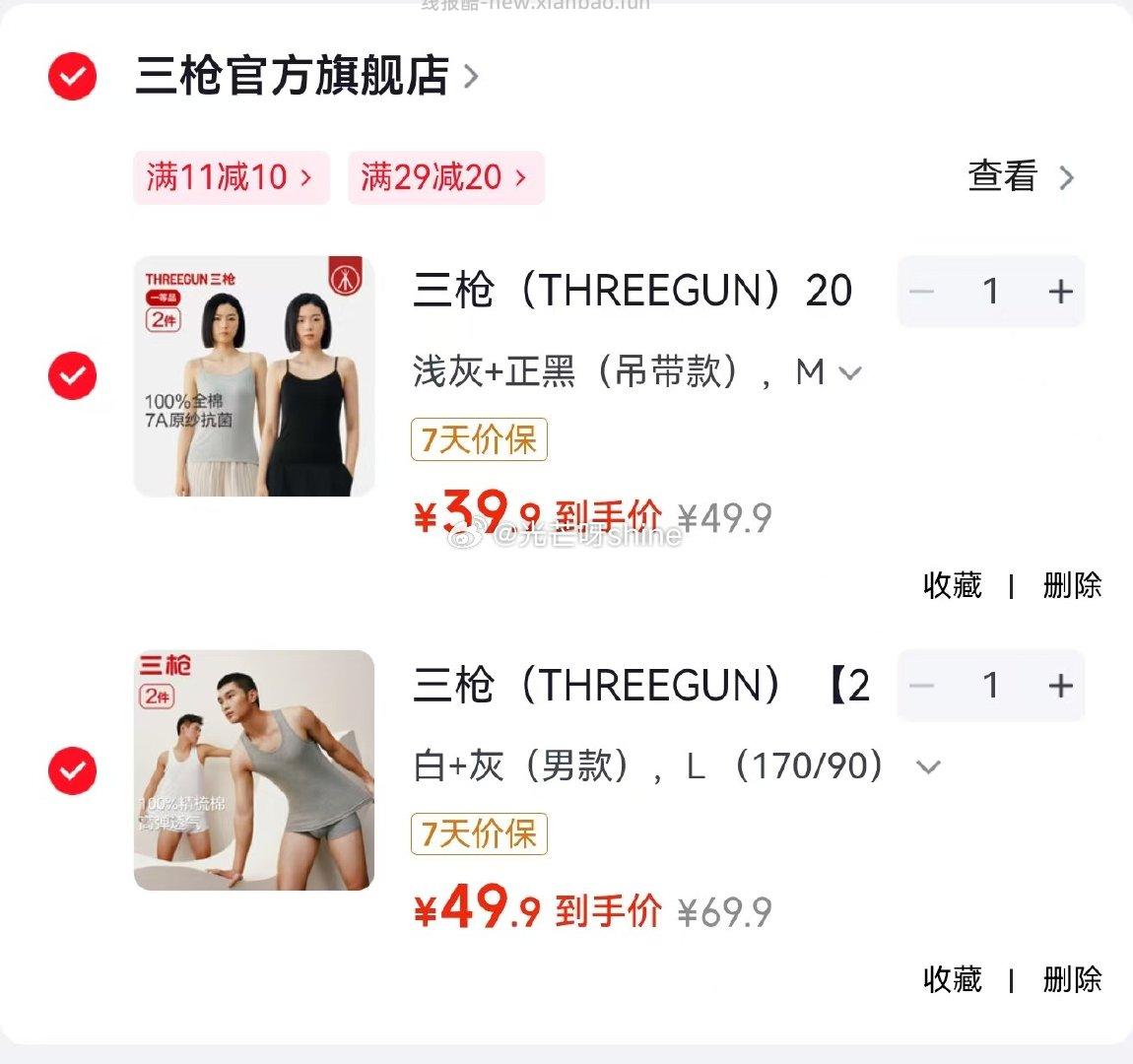 三枪春夏舒服棉罗纹弹力女吊带背心7A原纱2件装 39.9元 - 线报酷