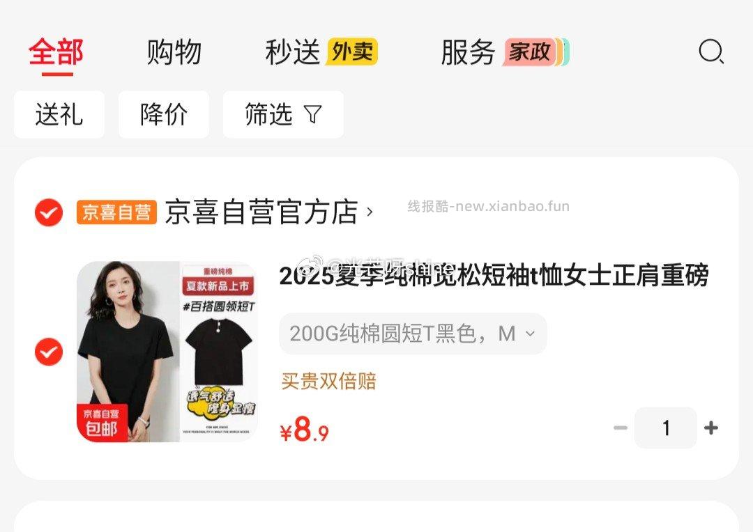 京喜夏季纯棉宽松短袖t恤200G纯棉 8.9元 - 线报酷