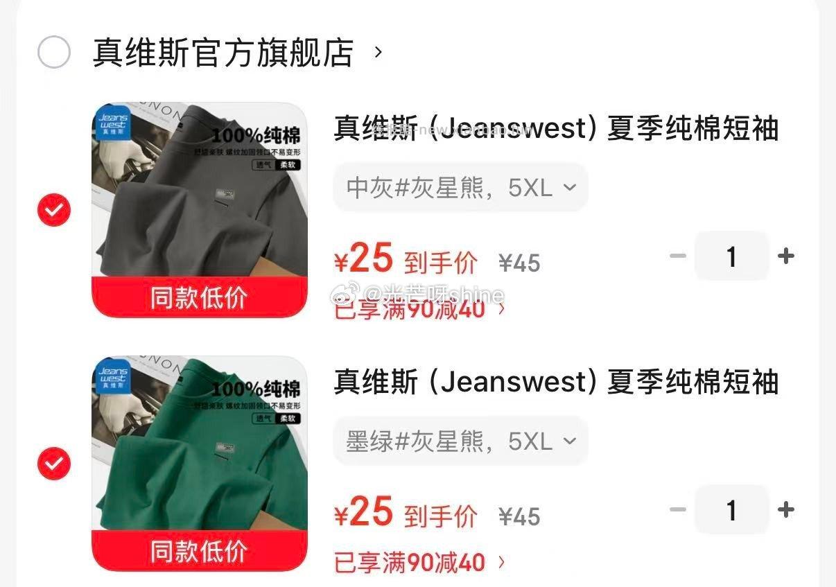 真维斯夏季纯棉短袖t恤任选2件 50元 - 线报酷