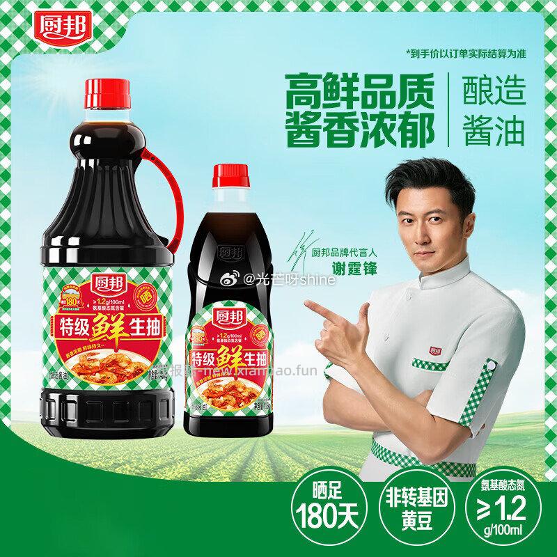 厨邦特级鲜生抽酱油1.48kg+1.06kg 19.9元 - 线报酷 厨邦特级鲜生抽酱油1.48kg+1.06kg 19.9元 - 线报酷