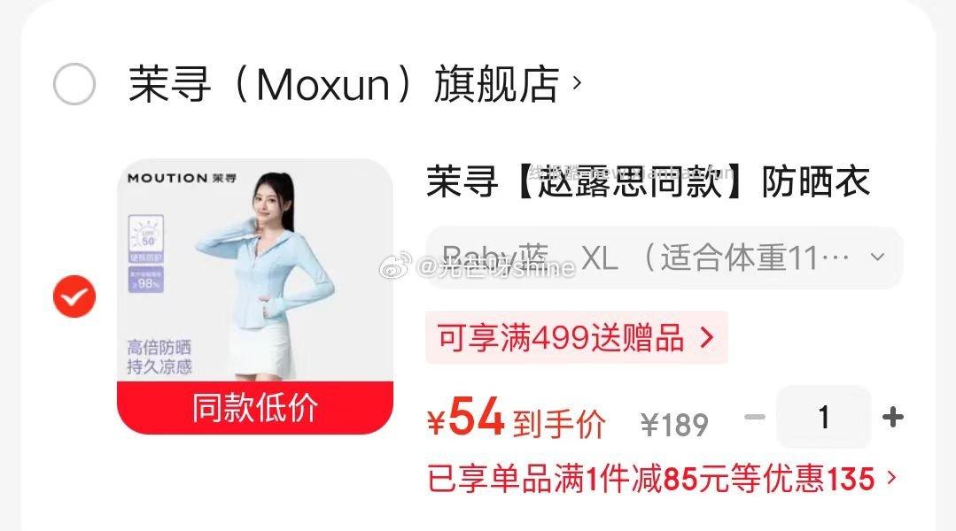 领101-50 茉寻 赵露思同款 防晒衣超模小蛮腰修身防晒外套 54 - 线报酷