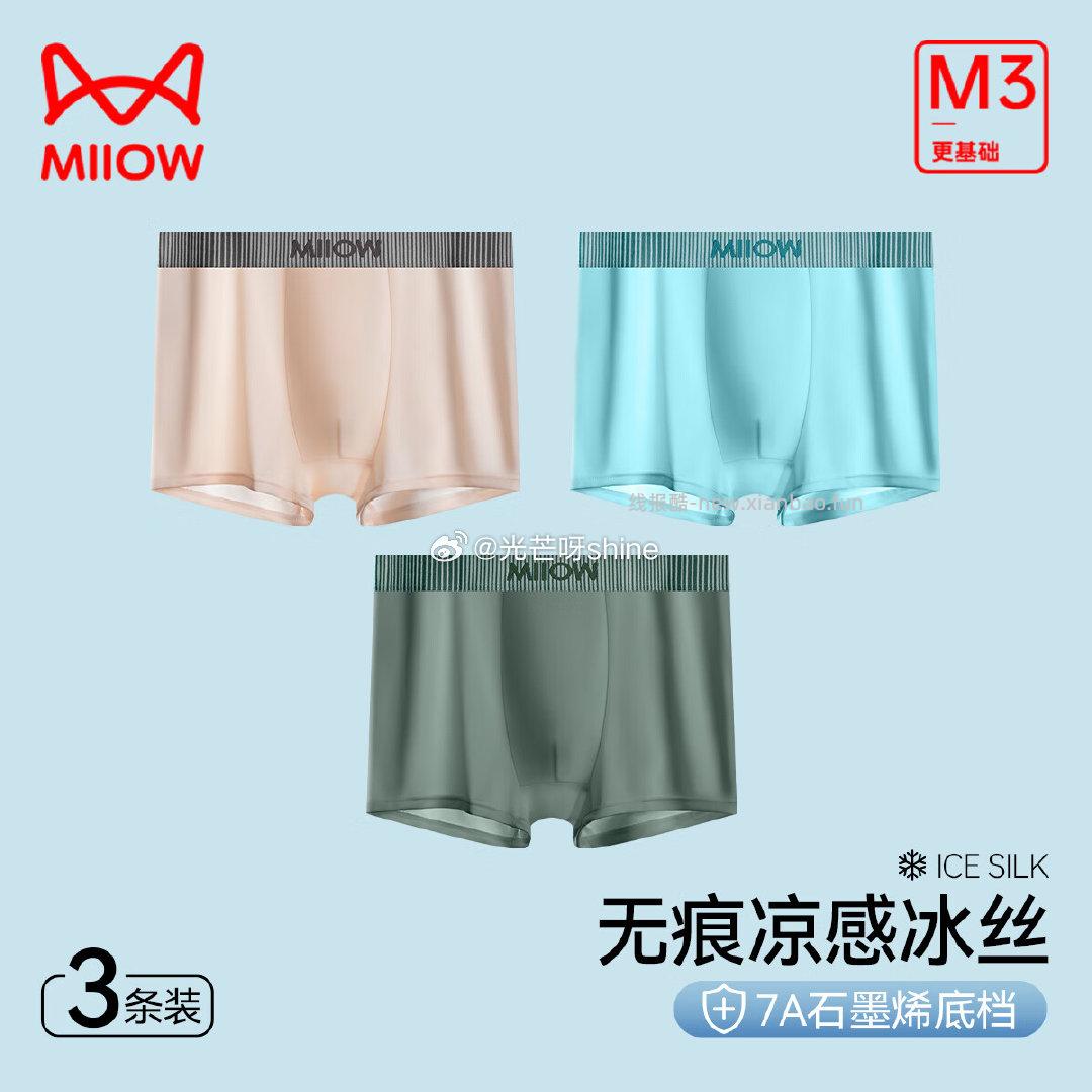 猫人男士内裤男冰丝7A抗菌3条装 29.9元，猫人女士内裤冰丝无痕抗菌3条装 24.9元 - 线报酷