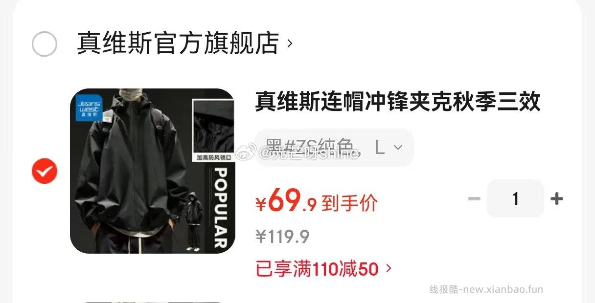 真维斯春季运动套装卫衣+裤子 69元，真维斯连帽冲锋夹克秋季三效合一 69元 - 线报酷