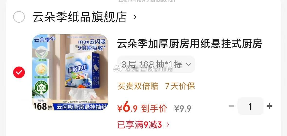 云朵季加厚厨房用纸悬挂式厨房纸3层168抽*1提 6.9元 - 线报酷