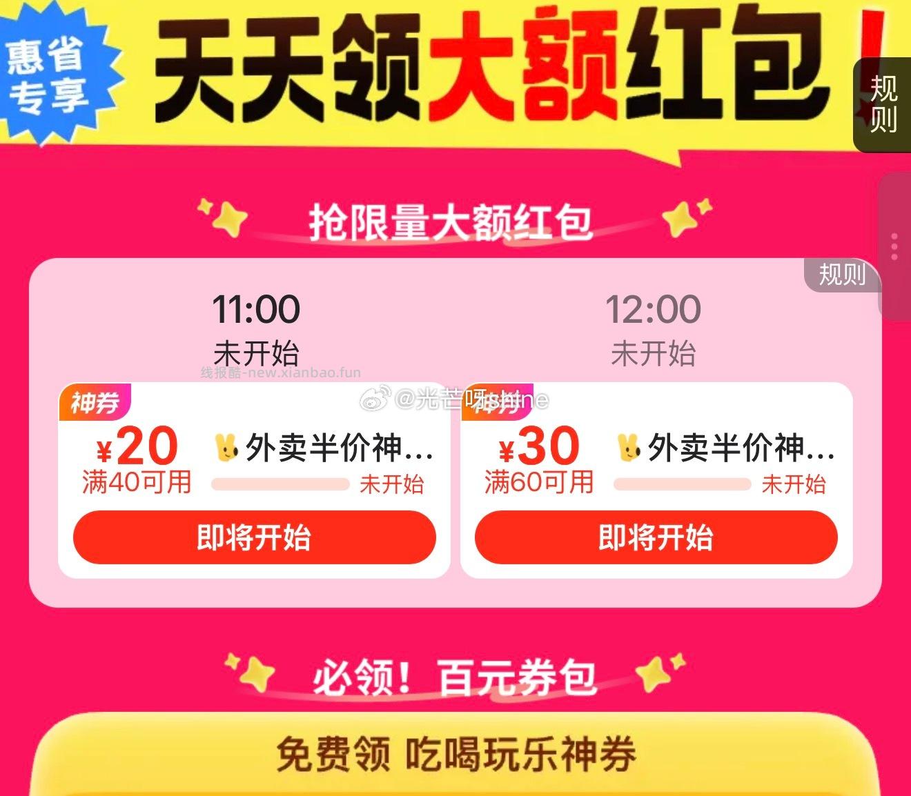 美团11/12点可抢40-20/60-30 - 线报酷